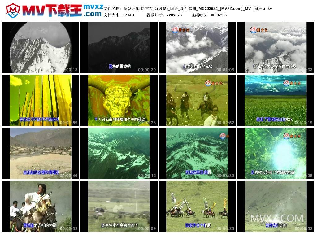 德乾旺姆-唐古拉风(风景)_国语_流行歌曲_MC202534